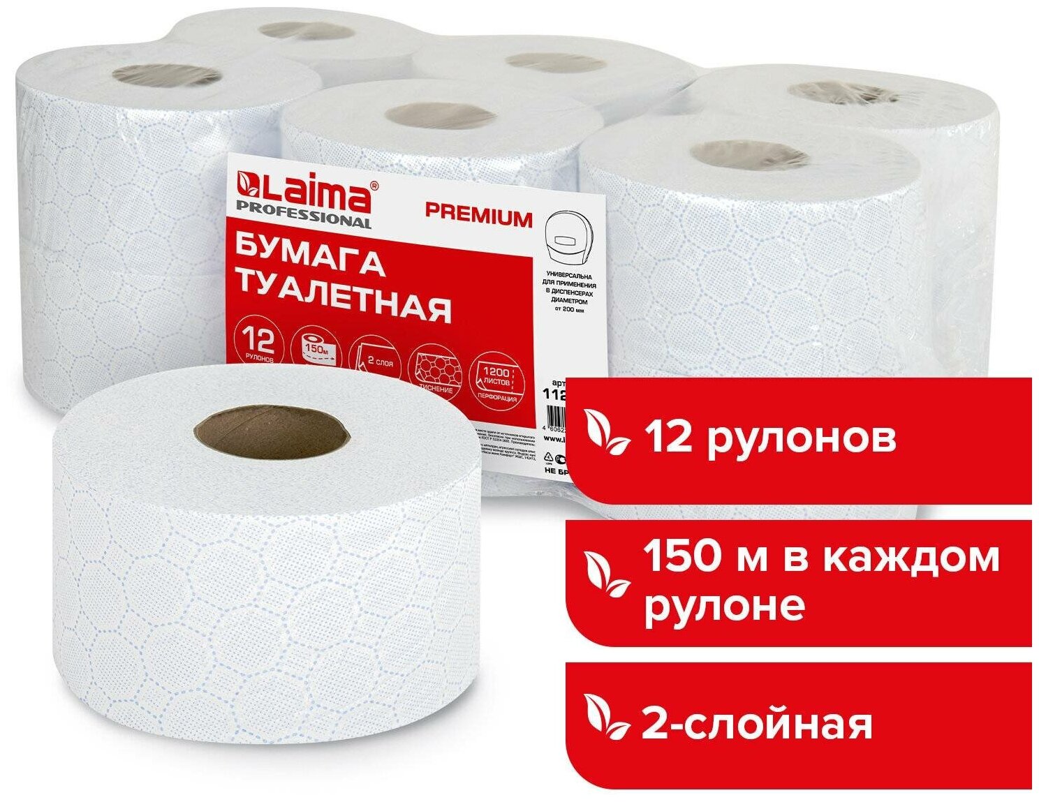 Бумага туалетная 150 м, LAIMA (Система Т2) PREMIUM, 2-слойная, белая с цветным тиснением, комплект 12 рулонов, 112516