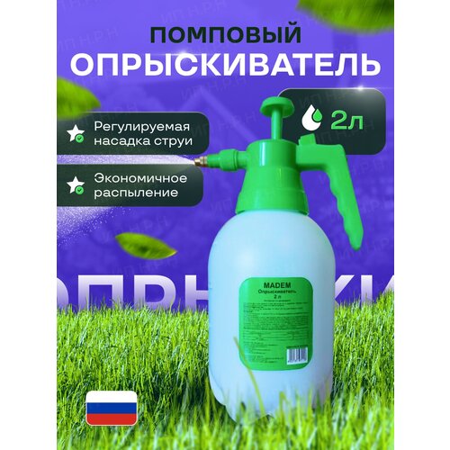 Опрыскиватель, пульверизатор садовый 3 л