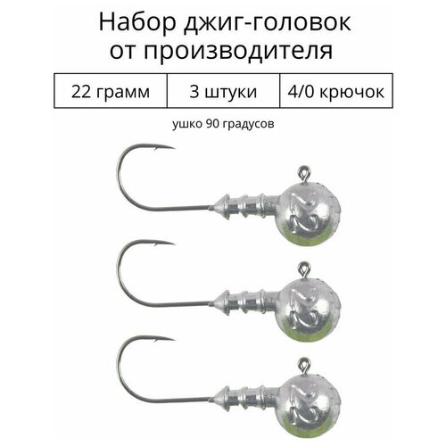 Джиг головка 22 грамм 3 шт крючок 4/0 .90 градусов. Рыболовный крючок для джига.