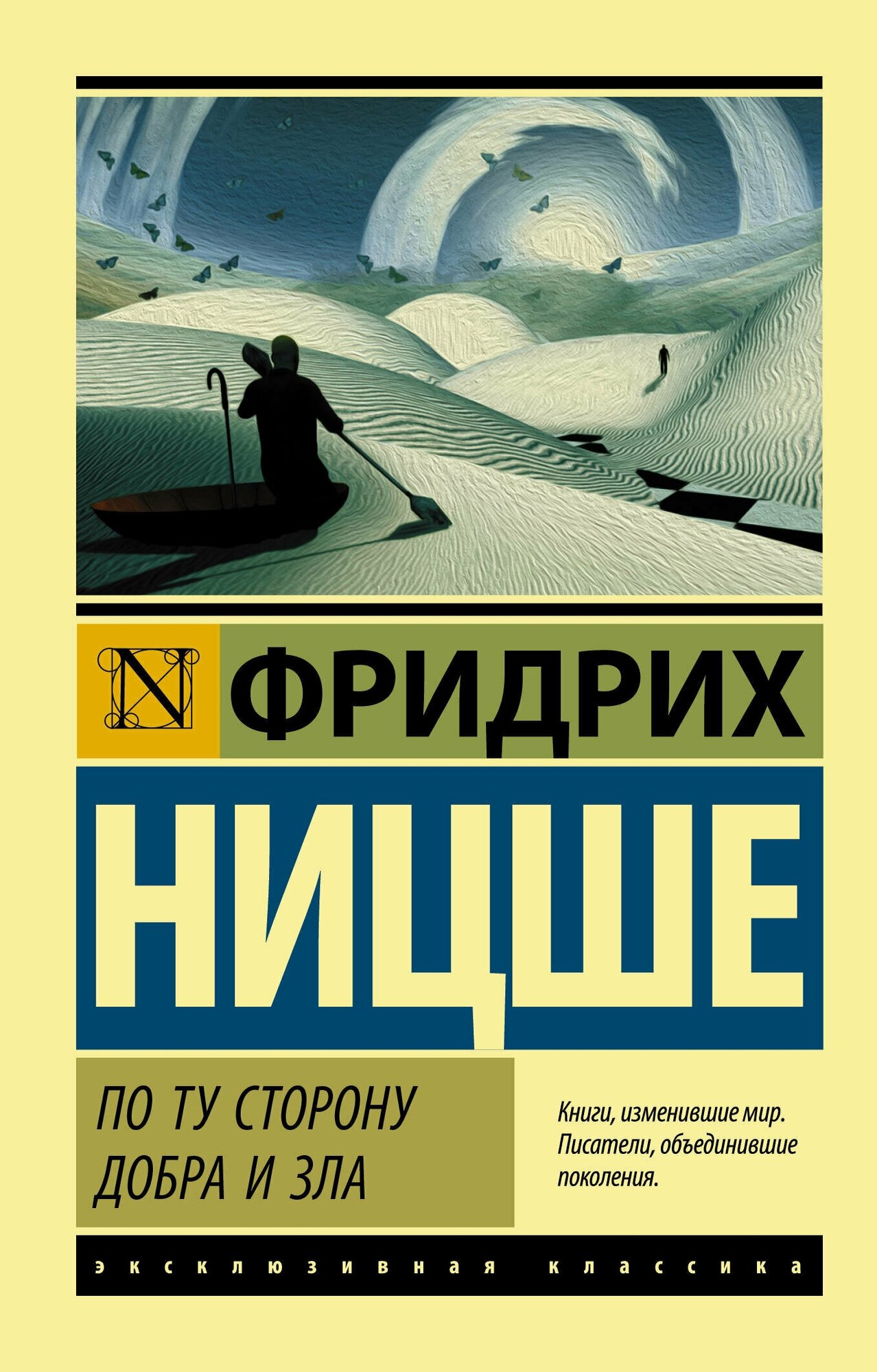 По ту сторону добра и зла (Ницше Фридрих Вильгельм) - фото №4