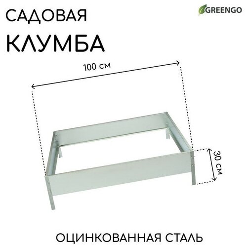 Greengo Клумба оцинкованная, 100 × 100 × 15 см, «Квадро», Greengo клумба greengo квадро 2 яруса 1 х 1 х 0 3 м зелeный