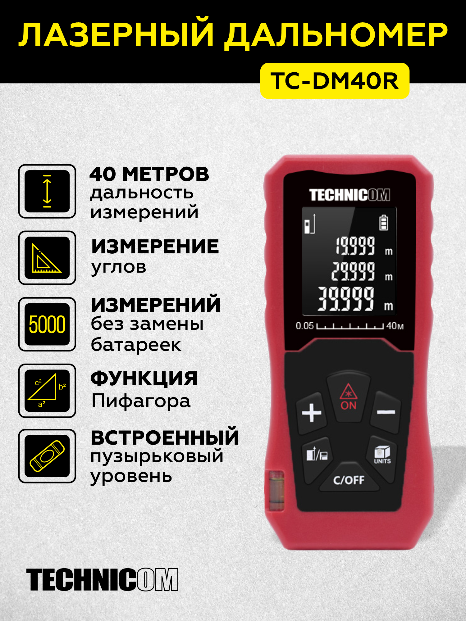 Лазерный дальномер TECHNICOM TC-DM40R