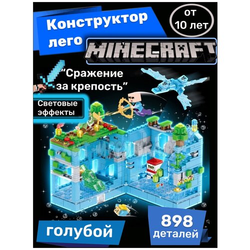 Конструктор LEGO Minecraft Майнкрафт 