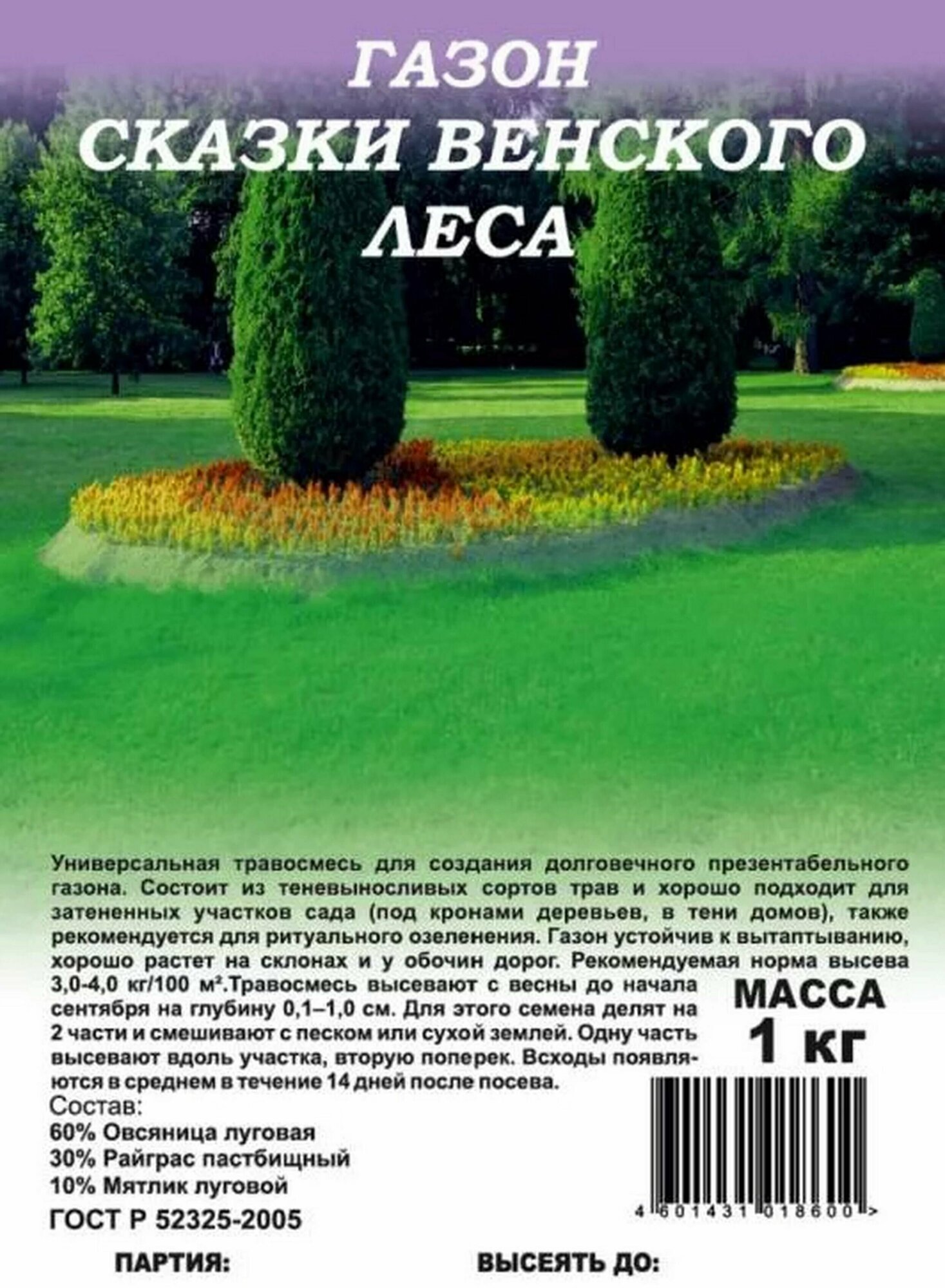 Газонная травосмесь Сказки Венского Леса 1 кг (Овсяница луговая-60%; Райграс пастбищный-30%; Мятлик луговой-10%) Гавриш