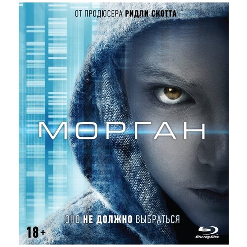 Морган (2016) (Blu-ray)