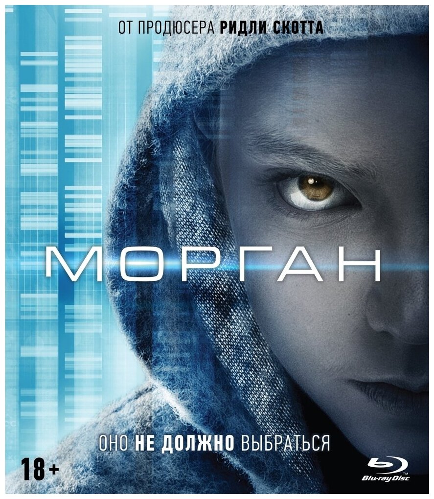 Морган (2016) (Blu-ray)