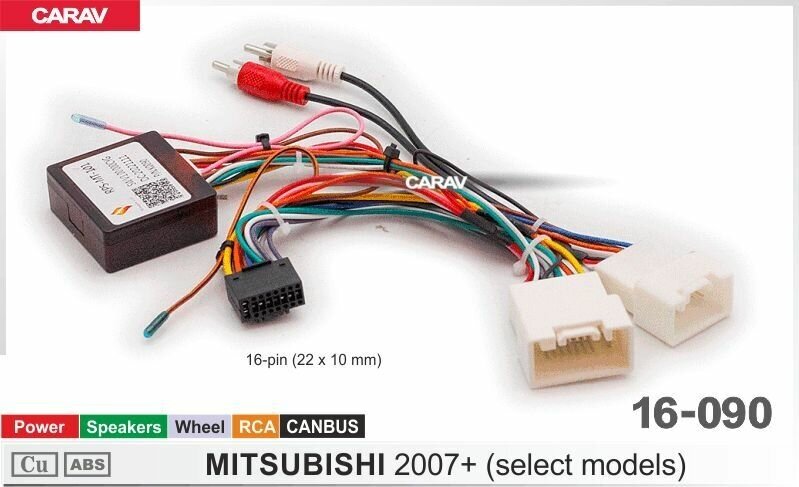 Комплект проводов CARAV 16-090 для подключения Android ГУ для а/м MITSUBISHI 2007+