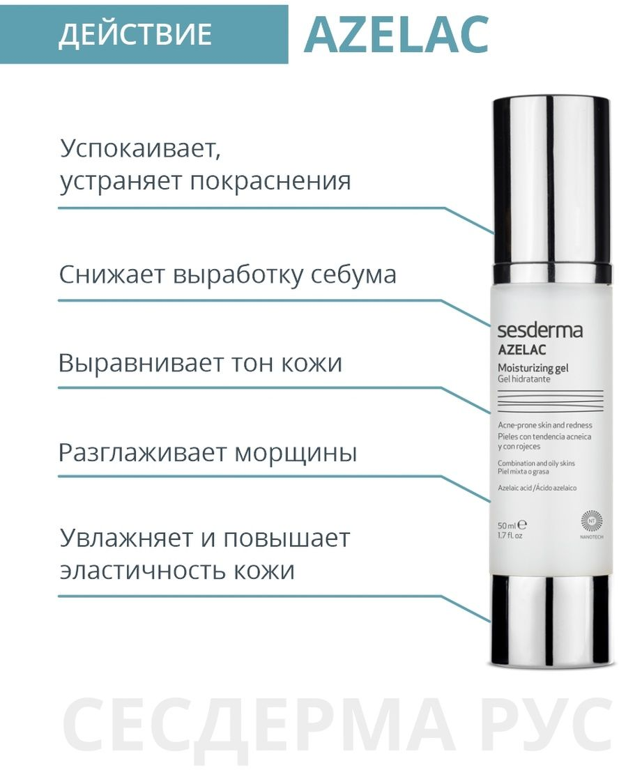 Sesderma Увлажняющий гель 50 мл (Sesderma, ) - фото №19