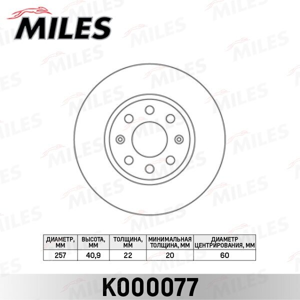 Диск тормозной для opel corsa d 06-/fiat punto 09- передний вент. Miles K000077