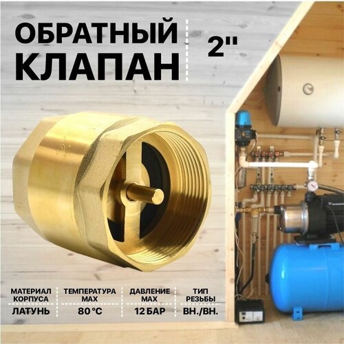 Клапан обратный 2