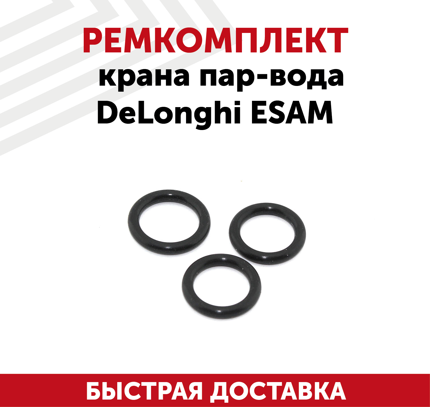 Ремкомплект крана пар-вода для кофемашины Delonghi ESAM