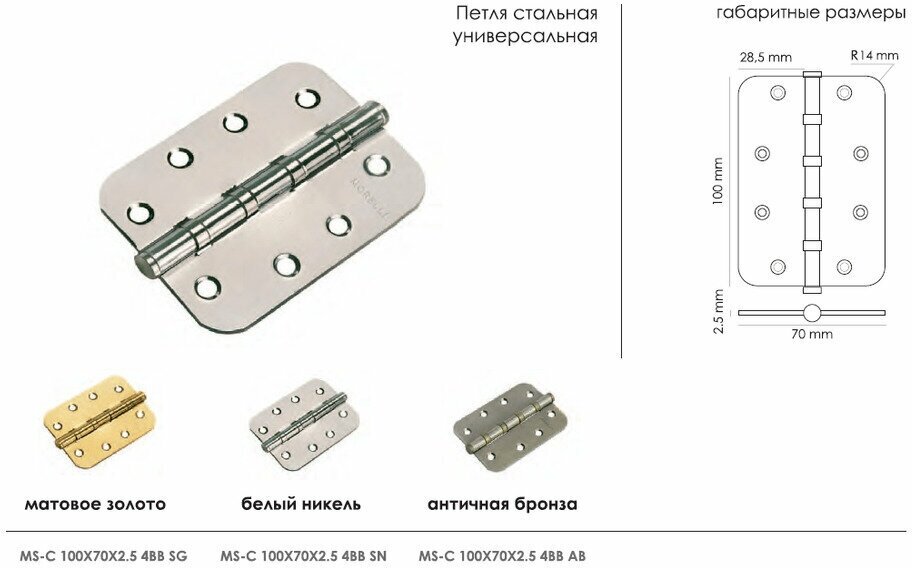 Петля Morelli стальная универсальная скругленная MS-C 100X70X2.5-4BB AB античная бронза