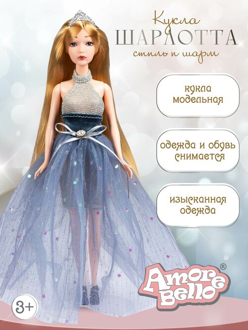 Кукла модельная Шарлотта ТМ Amore Bello, пышное платье, подвижные элементы, подарочная упаковка, JB0211293
