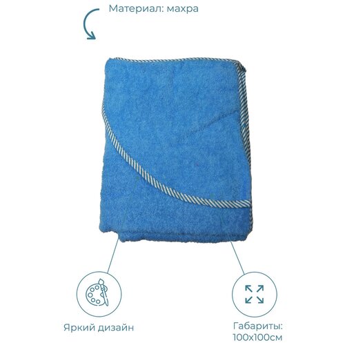 Простыня махровая, Baby Swimmer,  & quot;Уголок & quot;, 100x100см, BST11B (голубой)