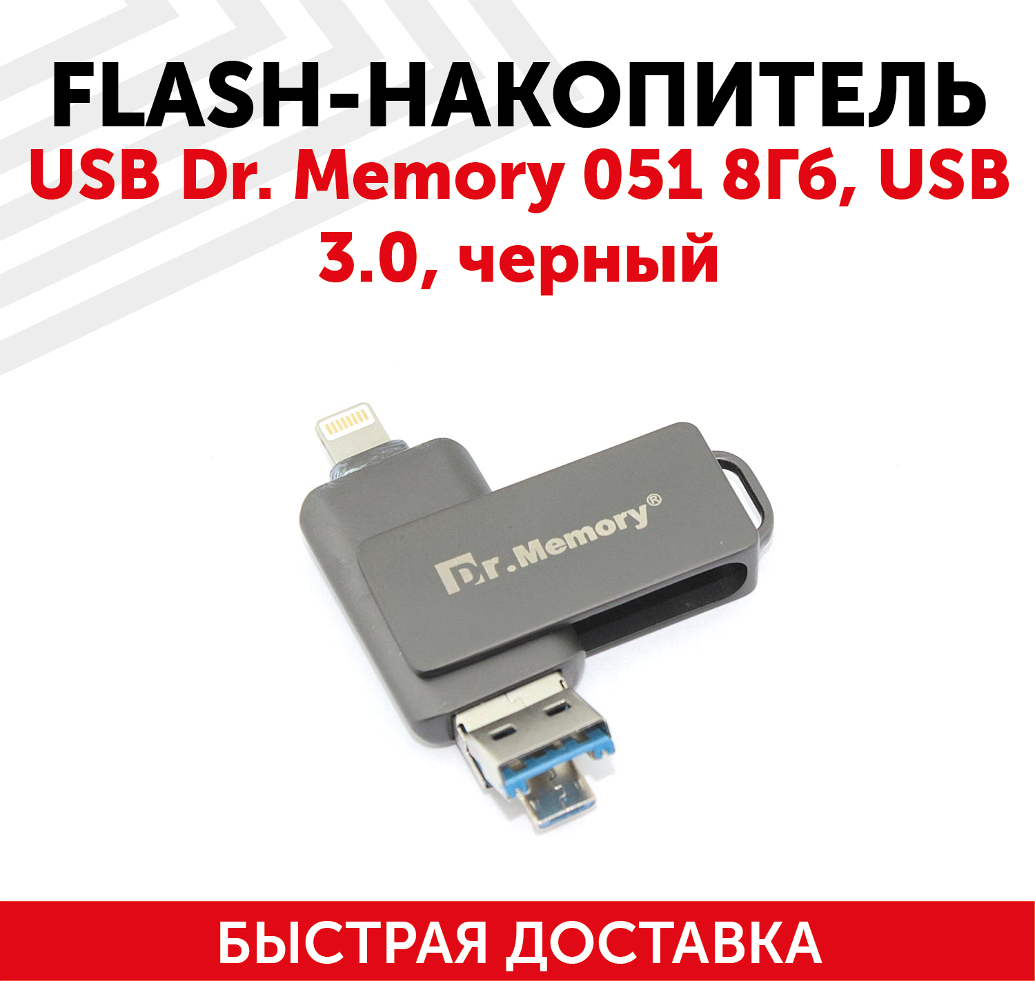 Флешка USB Dr. Memory 051 8Гб, USB 3.0, черный