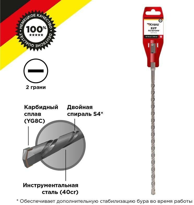 Бур по бетону 10х300мм SDS PLUS KR-91-0026 Kranz (2шт. в упак.)