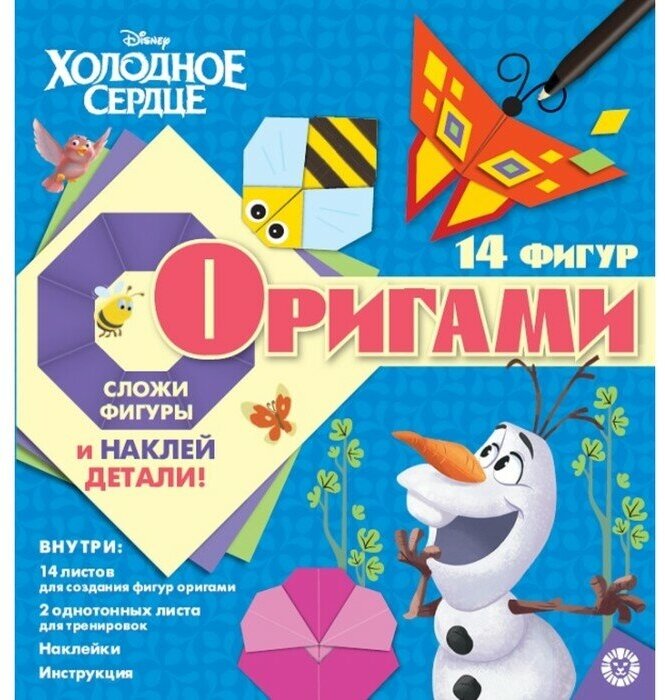 Эгмонт Россия Набор для творчества «Оригами» Холодное сердце