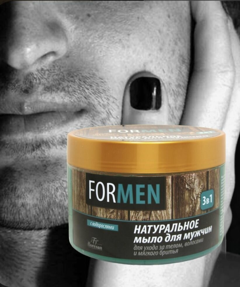 Натуральное мыло для мужчин для ухода за телом и волосами и мягкого бритья 3 в 1