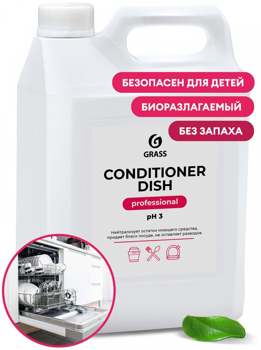 GRASS Ополаскиватель для посудомоечных машин "Conditioner Dish" 5000мл