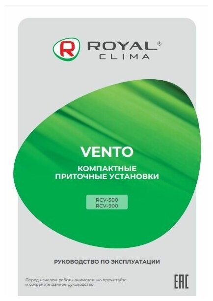 Установка приточная ROYAL Clima VENTO RCV-900 - фотография № 3