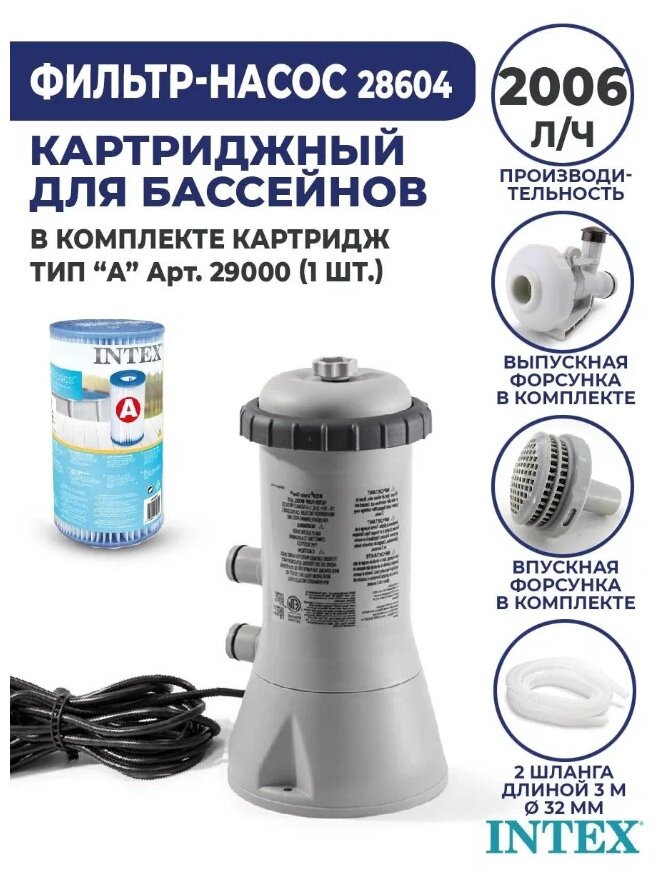 INTEX Фильтр-насос для басс. 2,44x3,05x3,66м 2000 л.ч, 28604 - фотография № 2