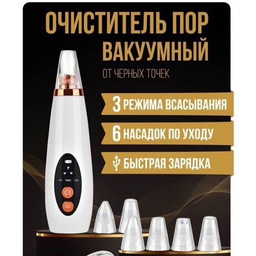 Вакуумный массажер для лица очиститель пор 49900₽