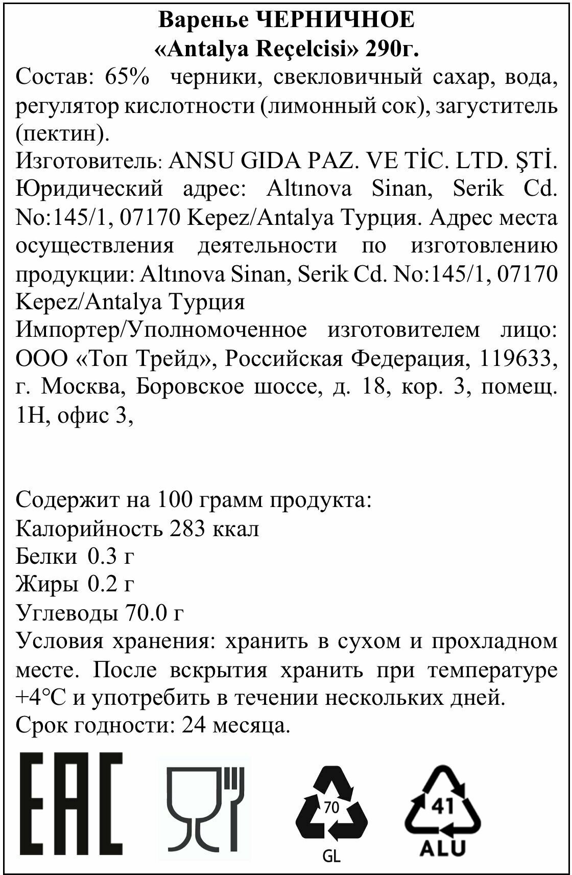 Варенье черничное Antalya Recelcisi GOURMET 290 г - фото №3