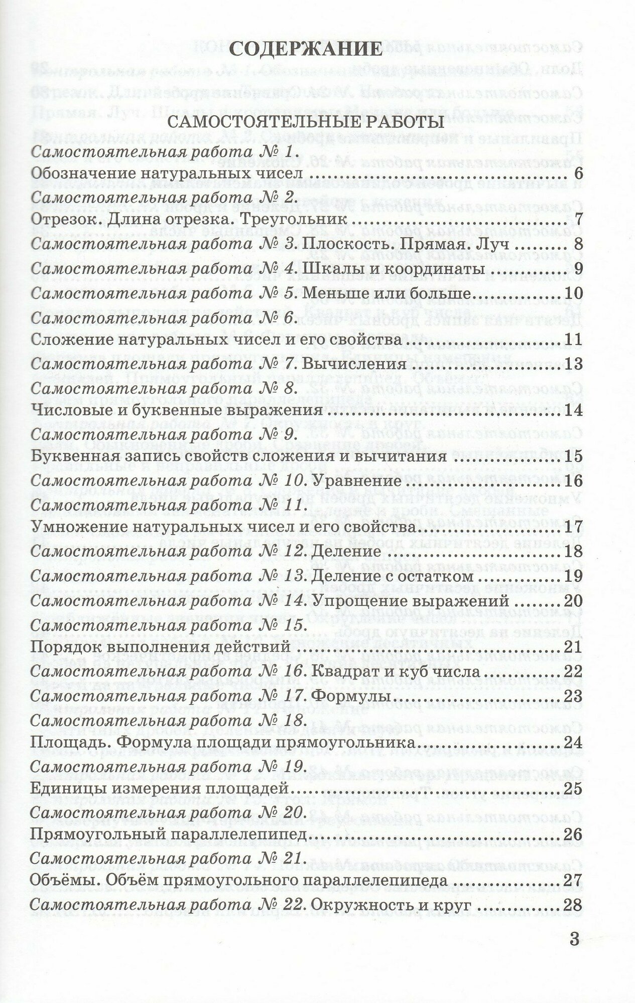 Контрольные и самостоятельные работы по математике 5 класс Виленкин ФГОС (к новому ФПУ) - фото №10