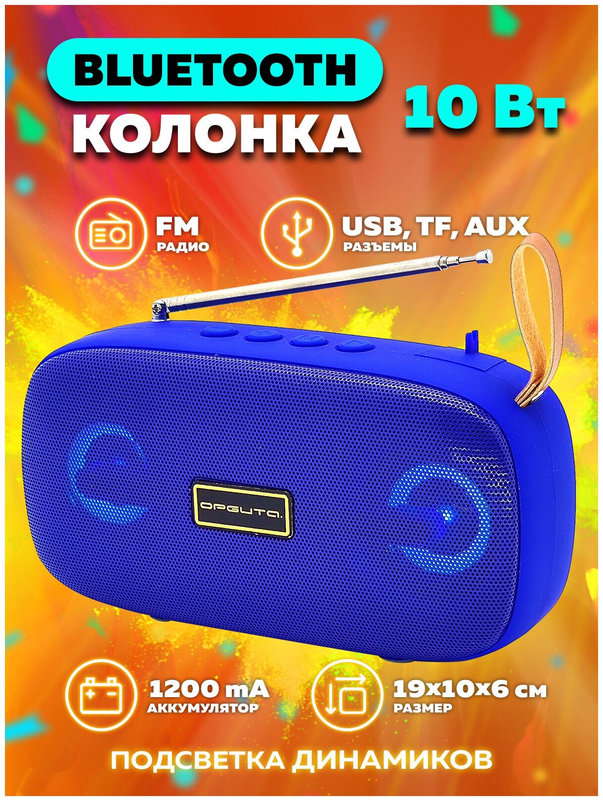 Колонка беспроводная с BLUETOOTH OT-SPB103синяя Орбита