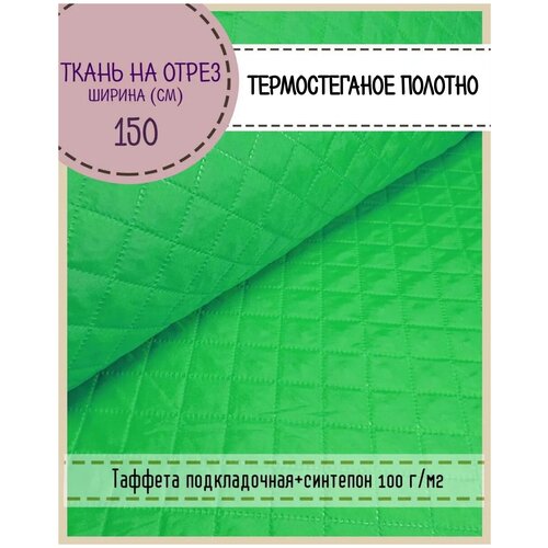 ткань стеганая Ультрастеп/подкладочная Таффета+синтепон/ ш-150 см, на отрез, цена за 2 пог.метра, цвет бледно-голубой