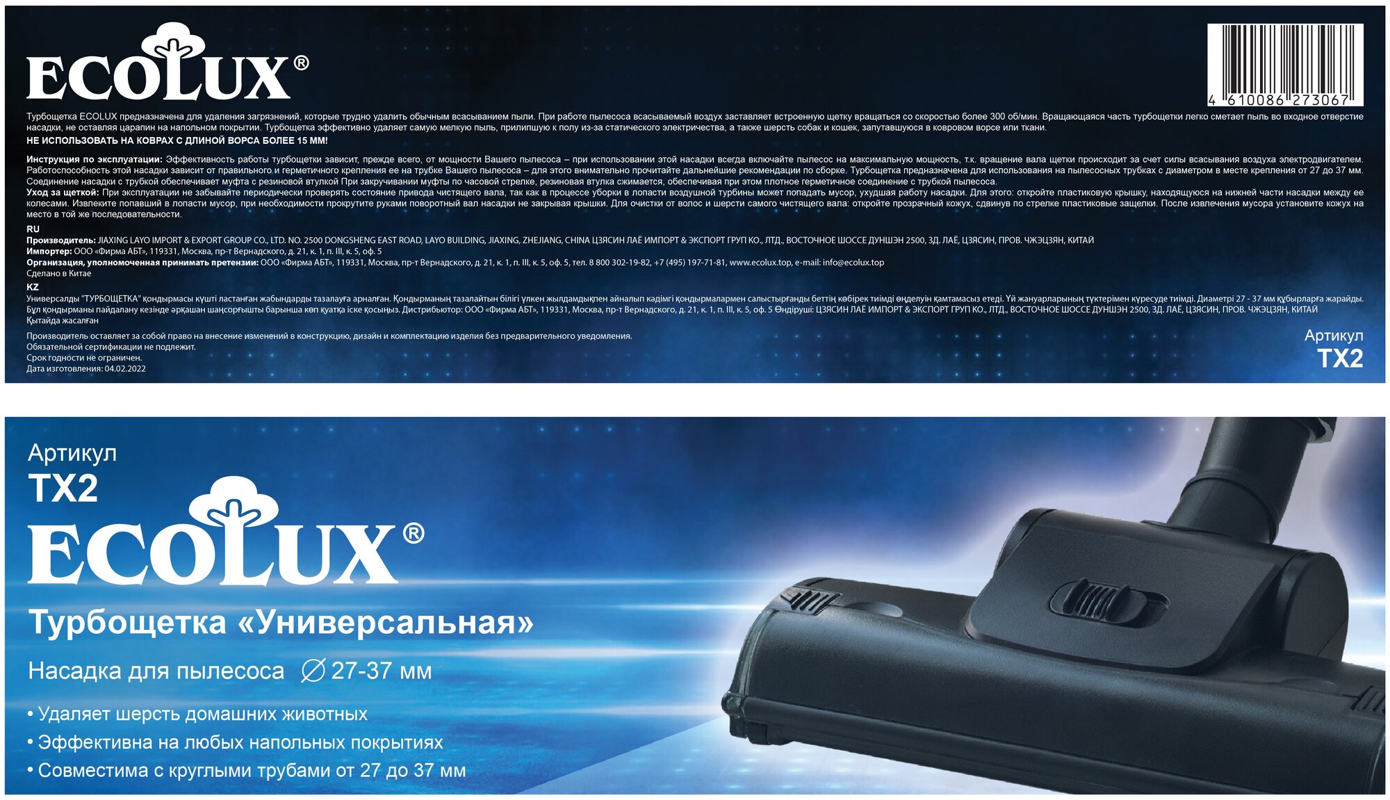 TX2 Ecolux Турбощётка "Max" для пылесосов 27-37 мм. / арт. 7070 ТХ 2