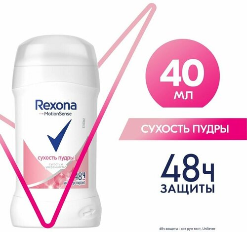 Антиперспирант-карандаш Rexona Сухость пудры защита от пота и запаха на 48 часов 40мл