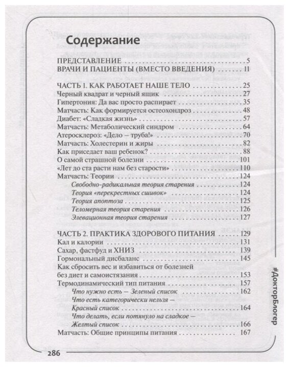 Медицина здоровья против медицины болезней: другой путь. Как избавиться от гипертонии, диабета... - фото №4