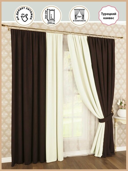 Комплект штор для комнаты 240х260-2шт двухцветный канвас коричневого и слонового цвета, комбинированные, плотные, для гостиной и спальни