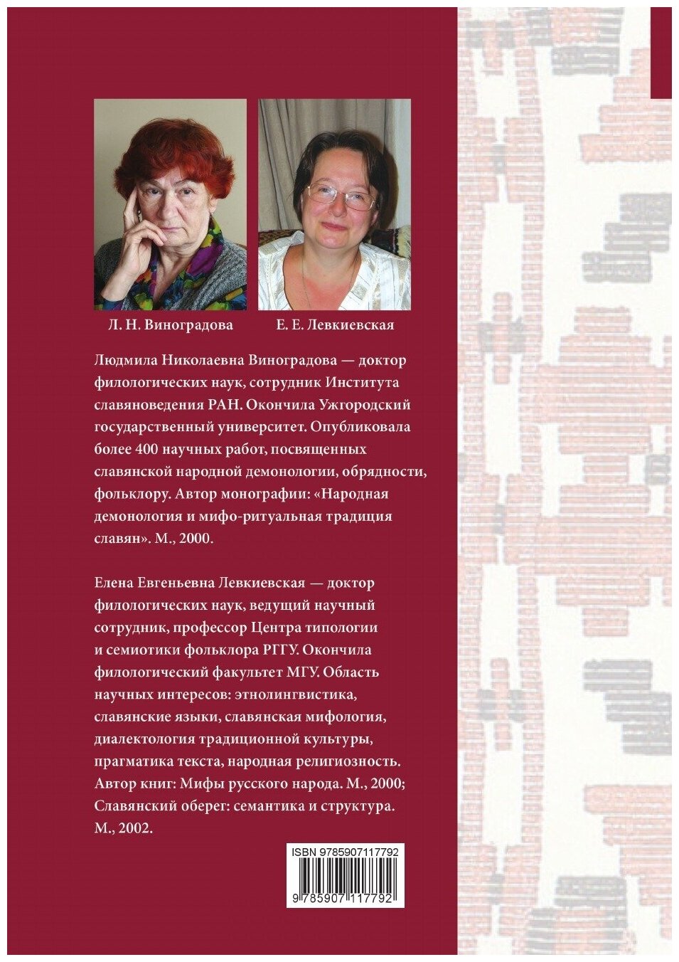 Народная демонология Полесья. Том 4. Духи домашнего и природного пространства. Нелокализованные перс - фото №2