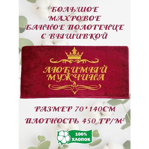 Махровое банное полотенце с вышивкой 