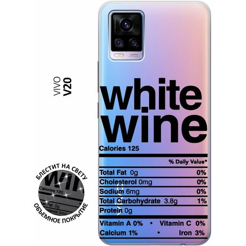 Силиконовый чехол на Vivo V20 / Виво В20 с 3D принтом Wine прозрачный силиконовый чехол на vivo v20 виво в20 с 3d принтом amazing irises прозрачный