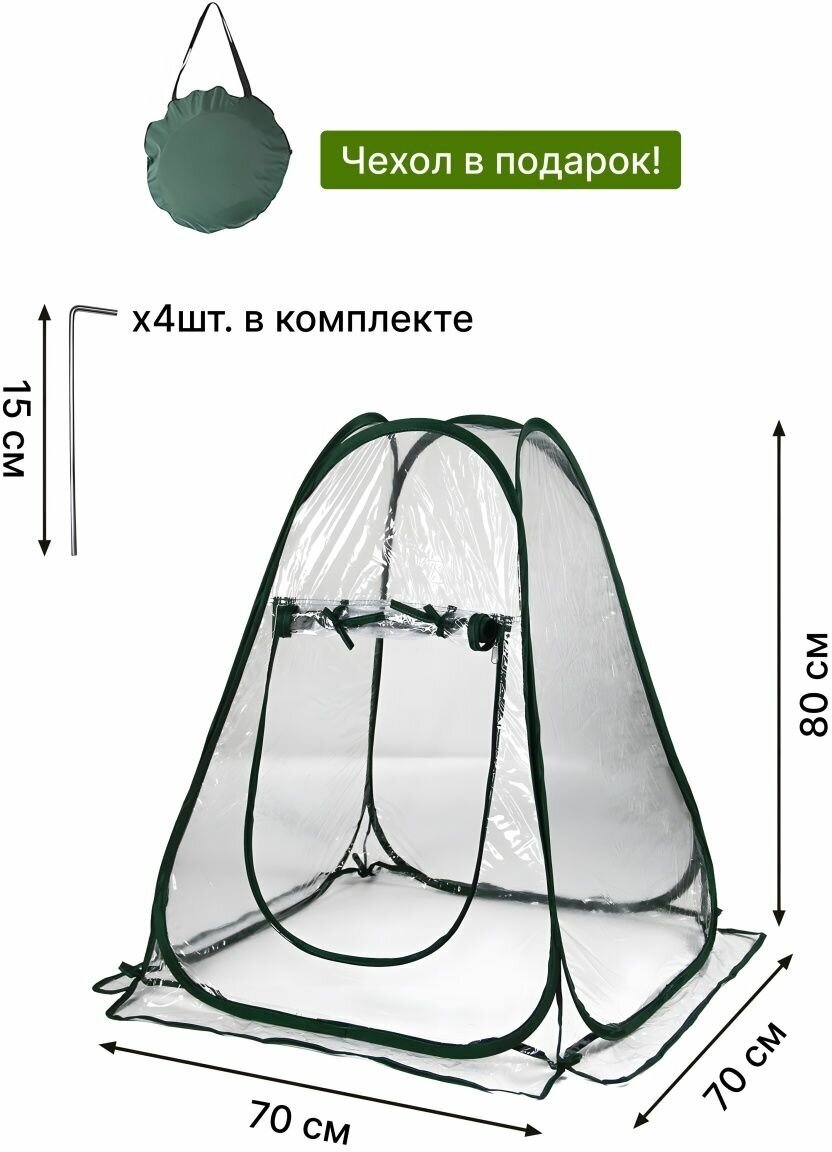 Парник теплица садовая самосборная POP UP 80 см - фотография № 4