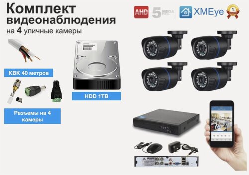 Изображение товара Полный комплект AHD видеонаблюдения на 4 камеры 5мП (KIT4AHD100B5MP_HDD1TB_KVK)