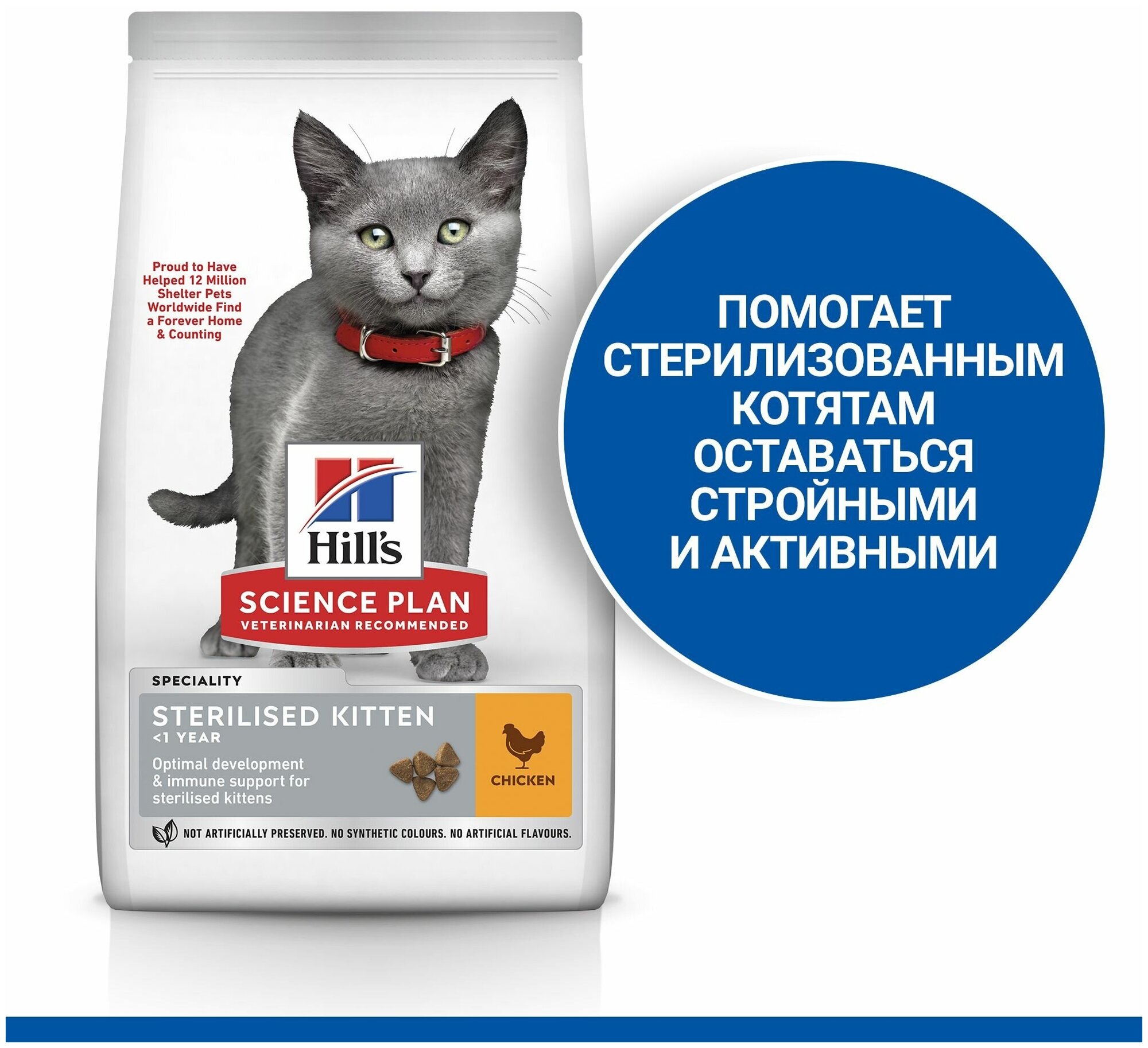 Hill's Science Plan Sterilised Kitten корм для стерилизованных котят (Курица, 3 кг.) - фото №9