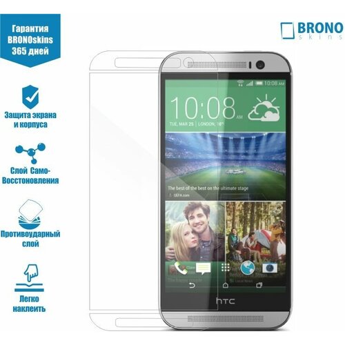 Защитная пленка для HTC One M8 (Защита экрана HTC One M8)