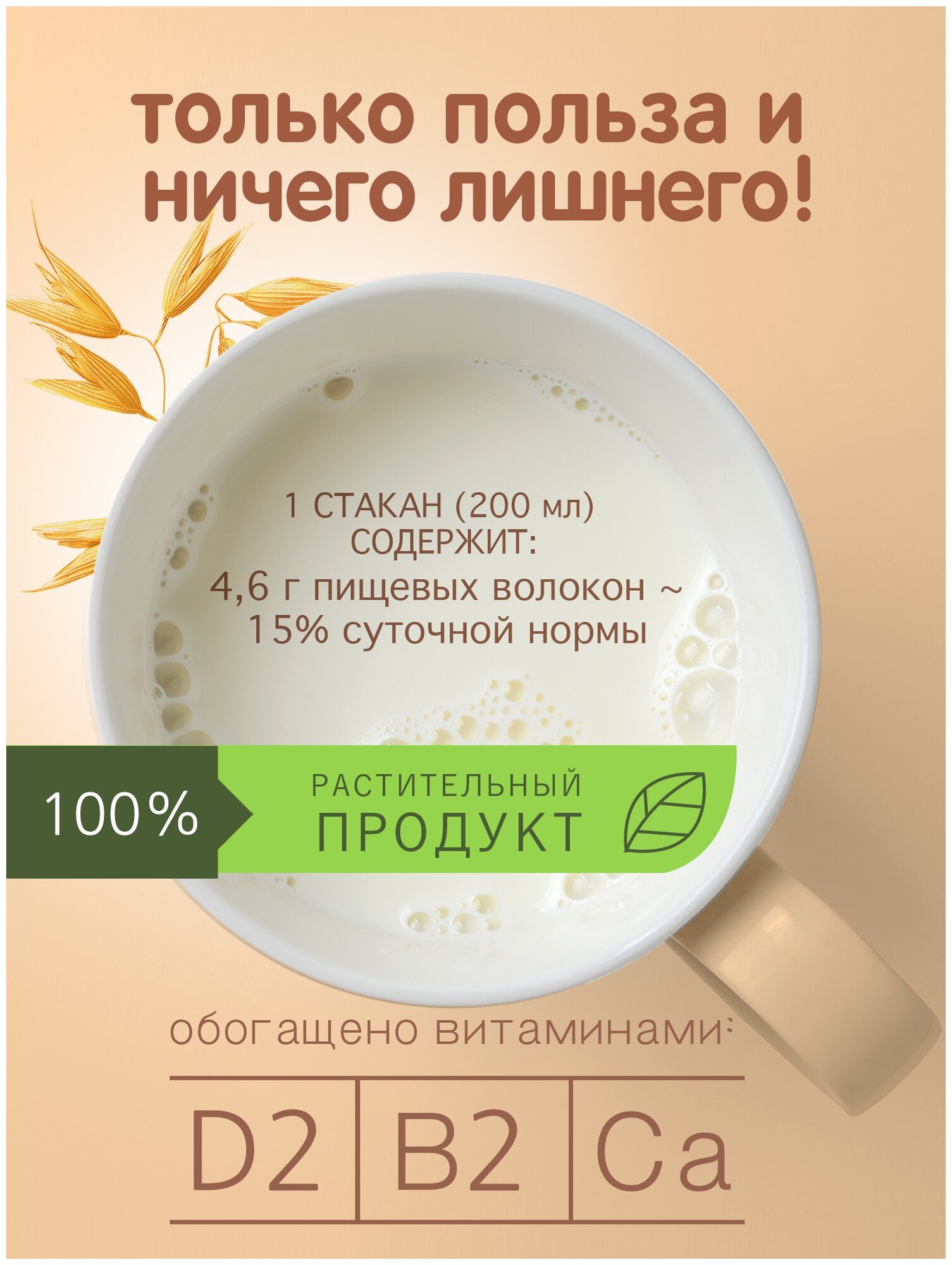 Напиток Nemoloko овсяный классический Лайт 1,5%, 1 л Сады Придонья - фото №3