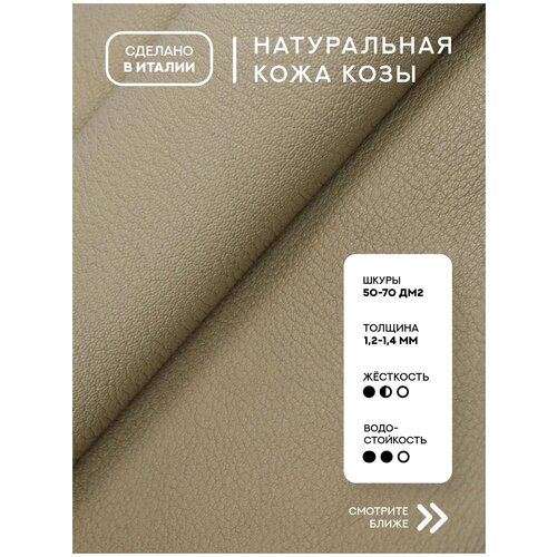 Кожа козы фактурная цвет жемчужно бежевый
