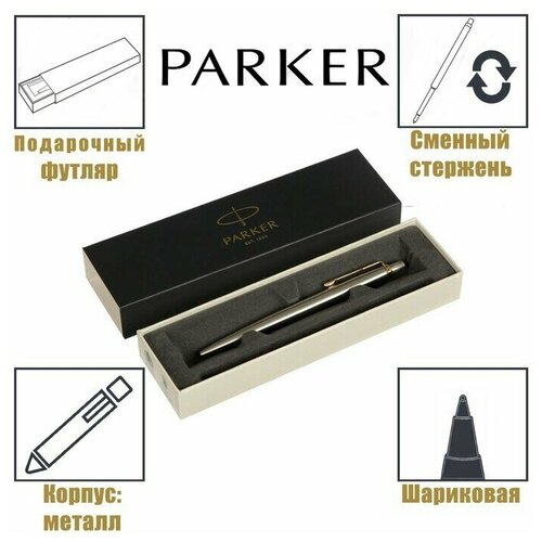 Ручка шариковая Parker Jotter Core K691 Stainless Steel GT M, корпус из нержавеющей стали, серебристый глянцевый, 1 шт.