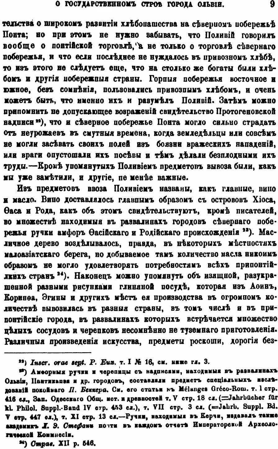 Книга Исследования Об Истории и Государственном Строе Города Ольвии - фото №8