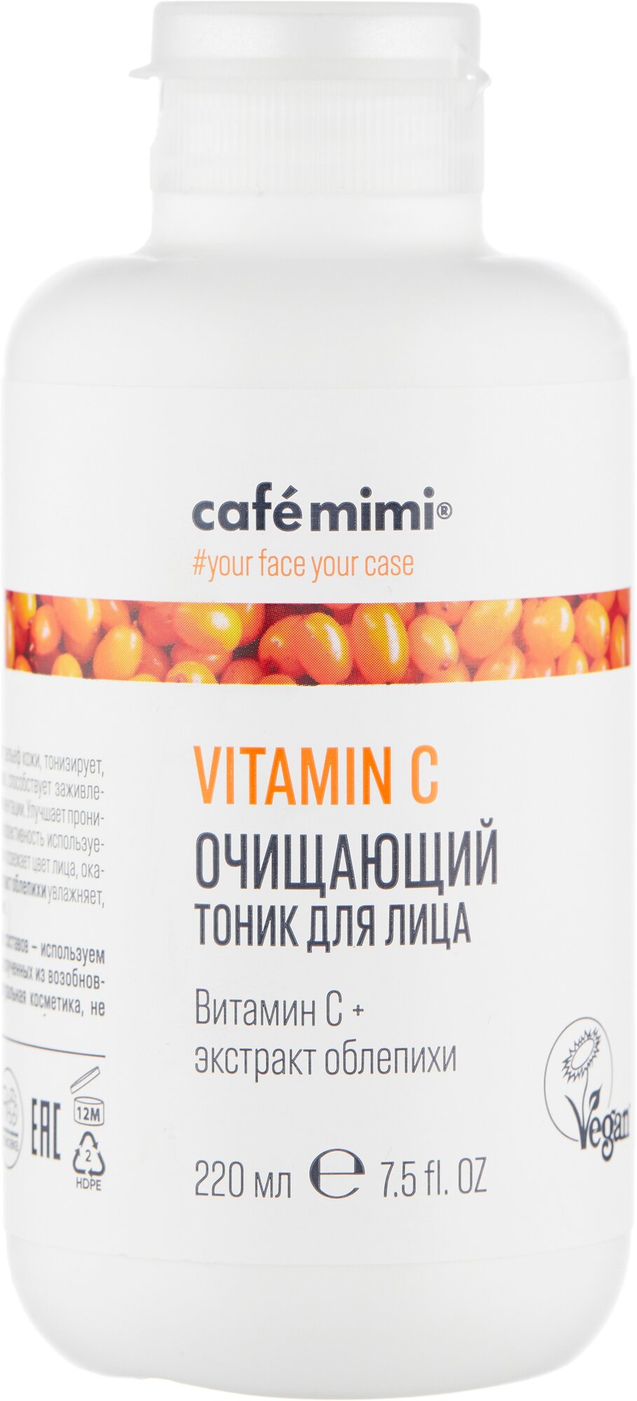 Кафе красоты le Cafe Mimi Д/лица Vitamin C Тоник д/лица Очищающий 220мл