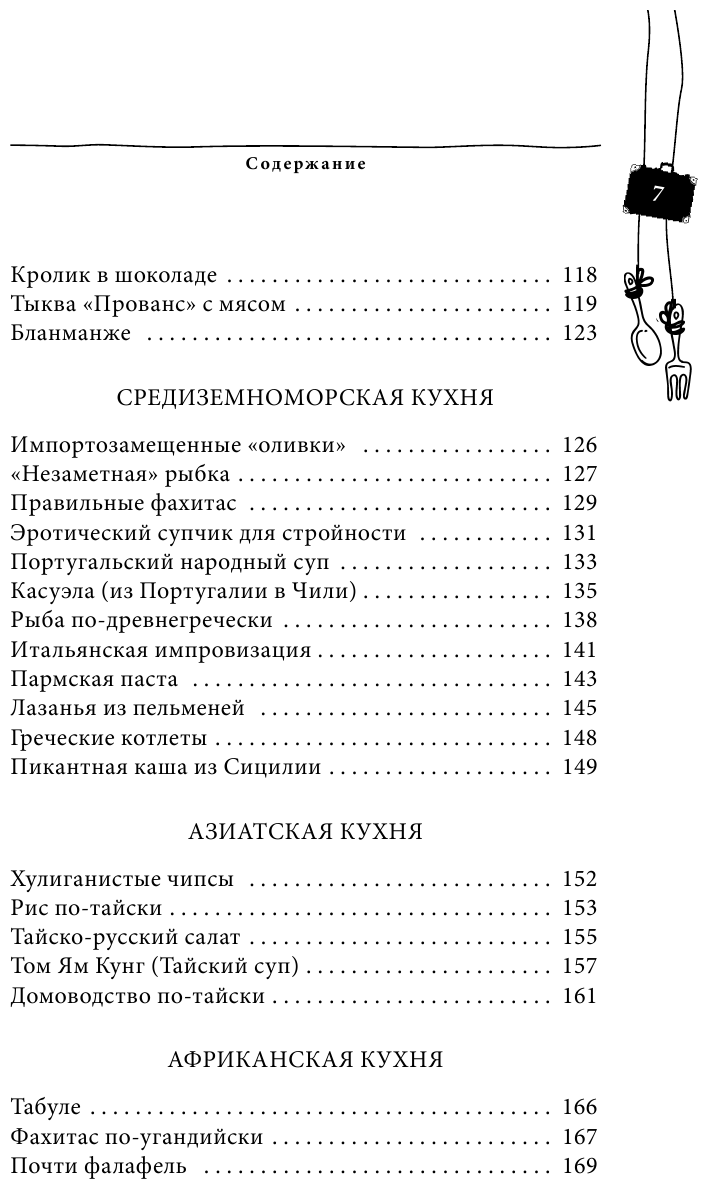 Кулинарная книга оптимистки. Домашние рецепты и вкусные истории - фото №8