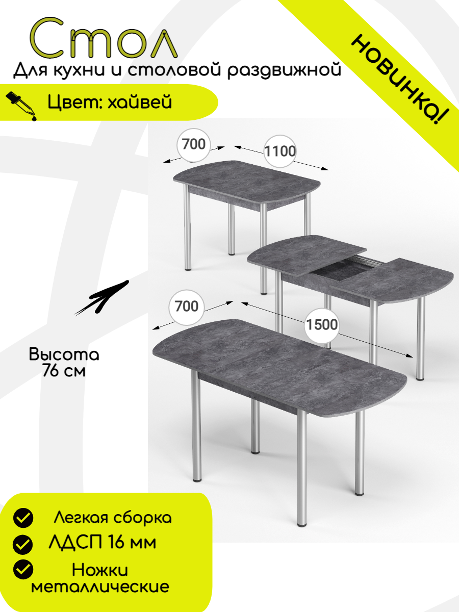 Стол обеденный раздвижной КЕА