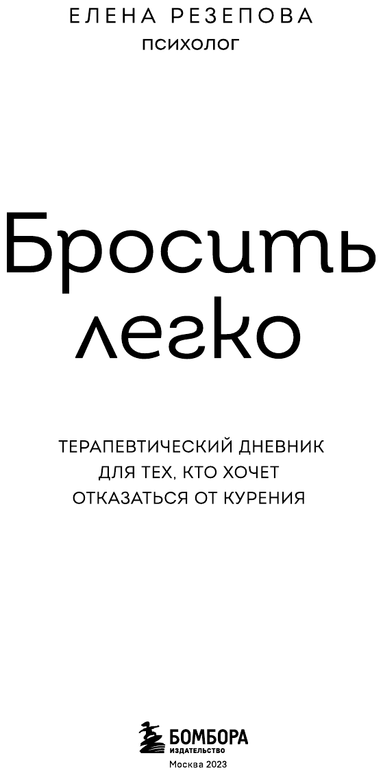 Бросить легко. Терапевтический дневник для тех, кто хочет отказаться от курения (голубой) - фото №4