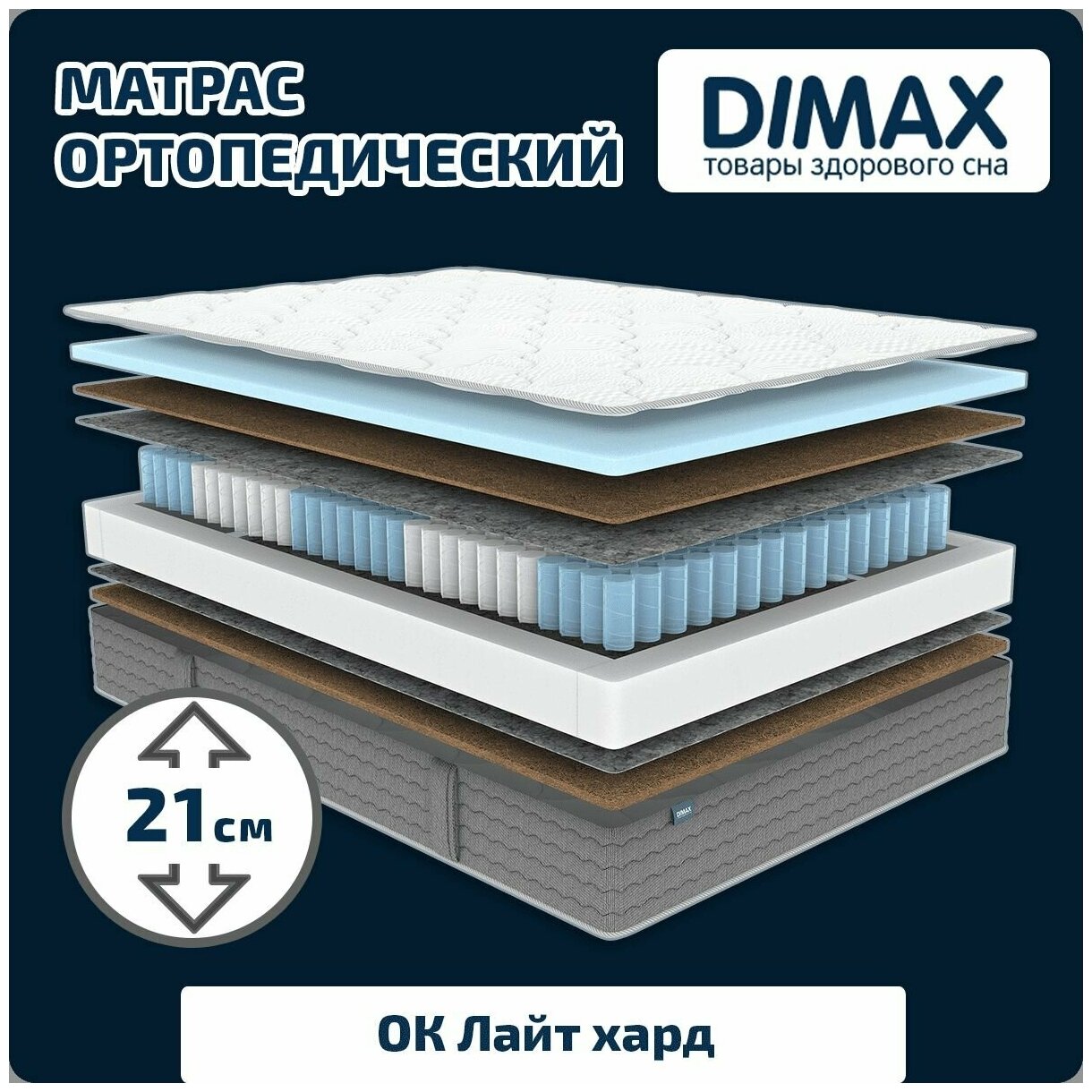 Матрас Dimax ОК Лайт хард 160x200